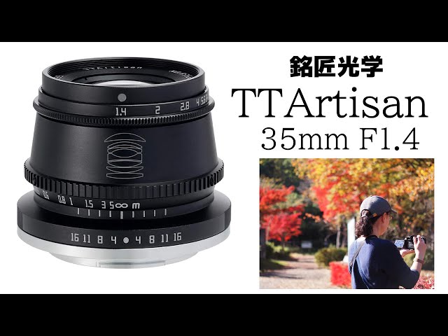 凄い写りの10,000円単焦点レンズ 【TTArtisan 35mm f1.4】M43 - YouTube