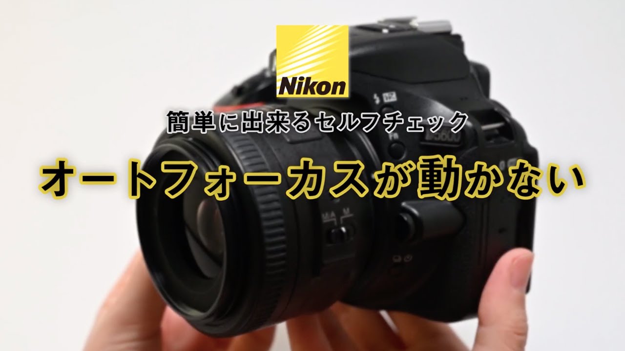 Autofocus not working - Easy self-check - | Nikon - YouTube