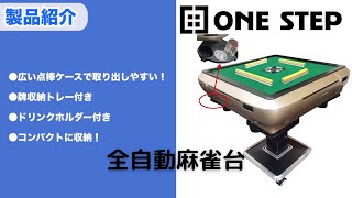 ヤマダモール | 全自動麻雀卓 麻雀卓 全自動 折りたたみ 家庭用 麻雀卓