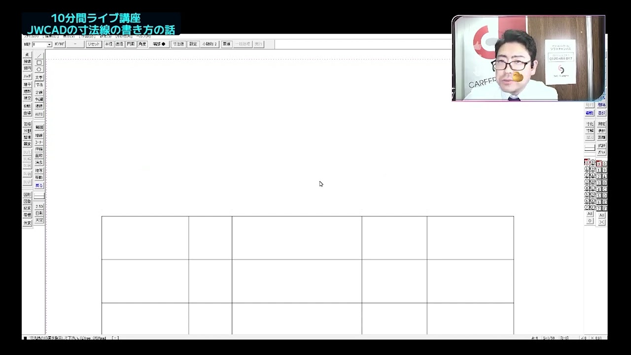10分間ライブ講座 JWCADの寸法の書き方「＝(1)」と一括処理を使った