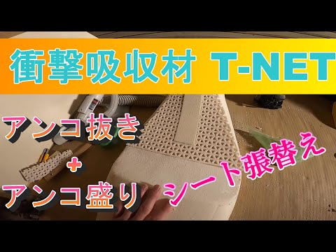 Z900RS】衝撃吸収材 T-NET カスタムシート DIY - YouTube