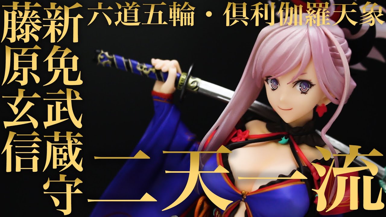 Fate/Grand Order セイバー/宮本武蔵 1/7スケールフィギュアレビュー