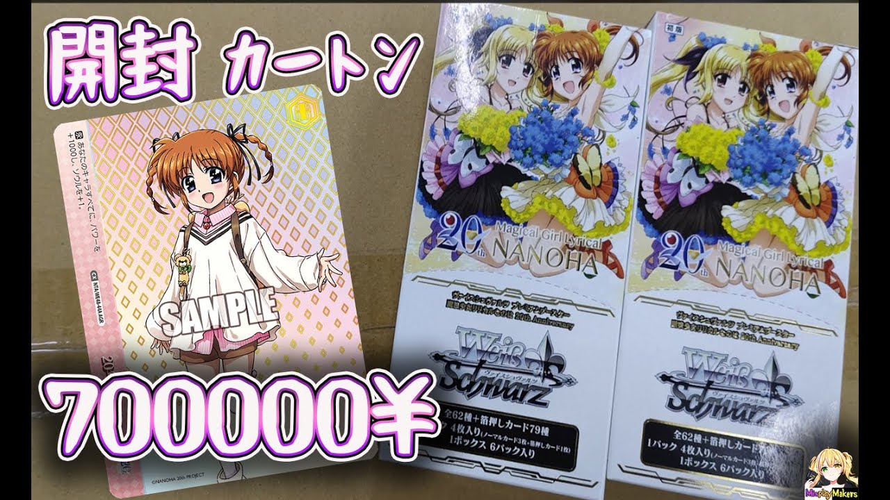 Nanoha 20th anniversary case unboxing 魔法少女リリカルなのは 20th