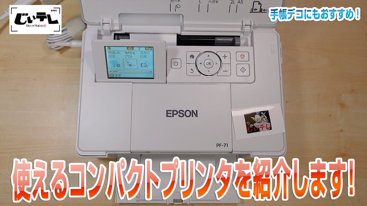 Introducing a useful compact printer that's also recommended for