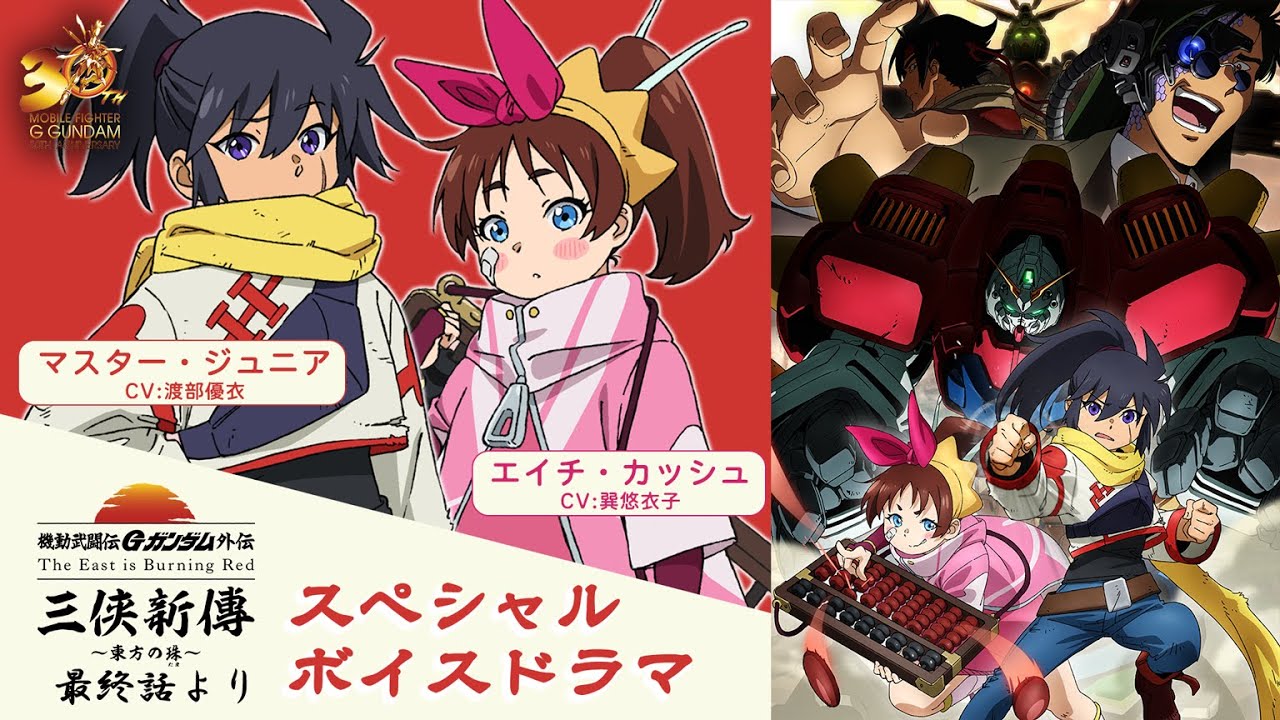 機動武闘伝Gガンダム』30周年イラストの新バージョンが公開