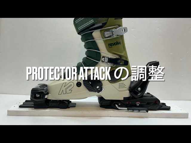 TYROLIA PROTECTOR ATTACK13の調整 - YouTube