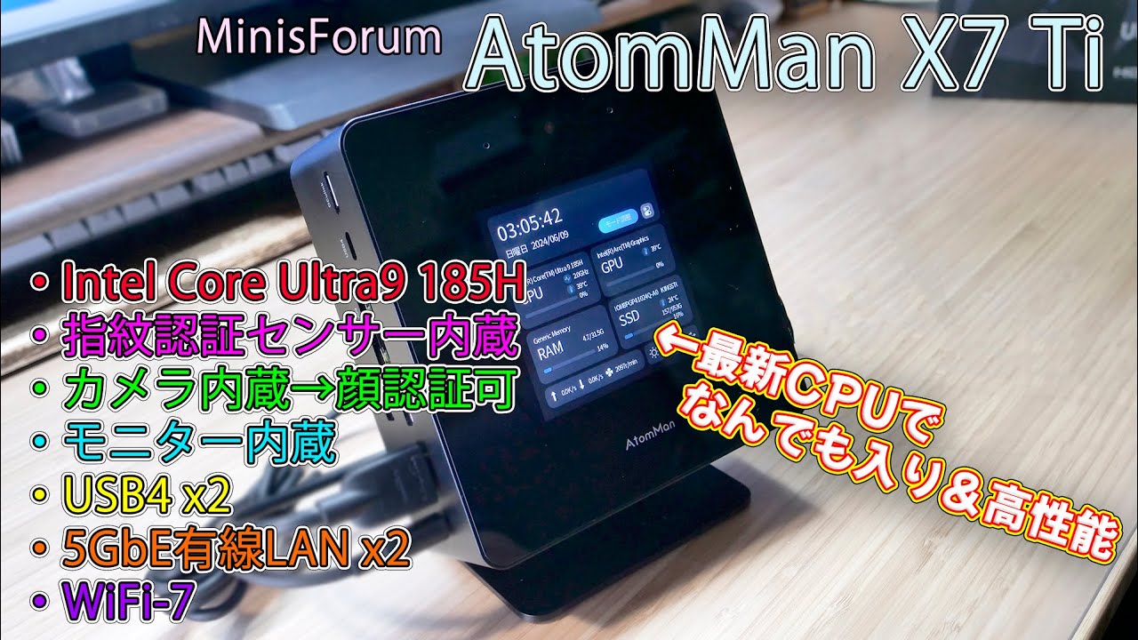 ミニPC】最新ハイエンドCPU Core Ultra9搭載で色々入って高性能なミニ