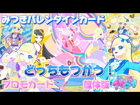 アイプリ】みつきちゃんのバレンタインレターパープルとバレンタイン