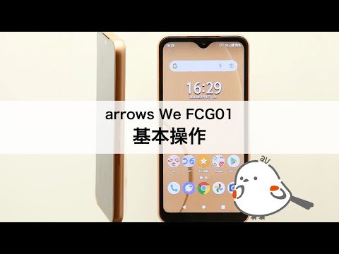 arrows We FCG01】基本操作 - YouTube