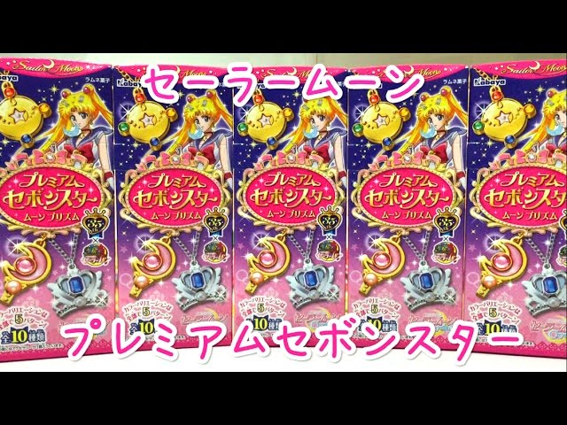 ♥SAILOR MOON♥】セーラームーン × プレミアムセボンスター ムーン