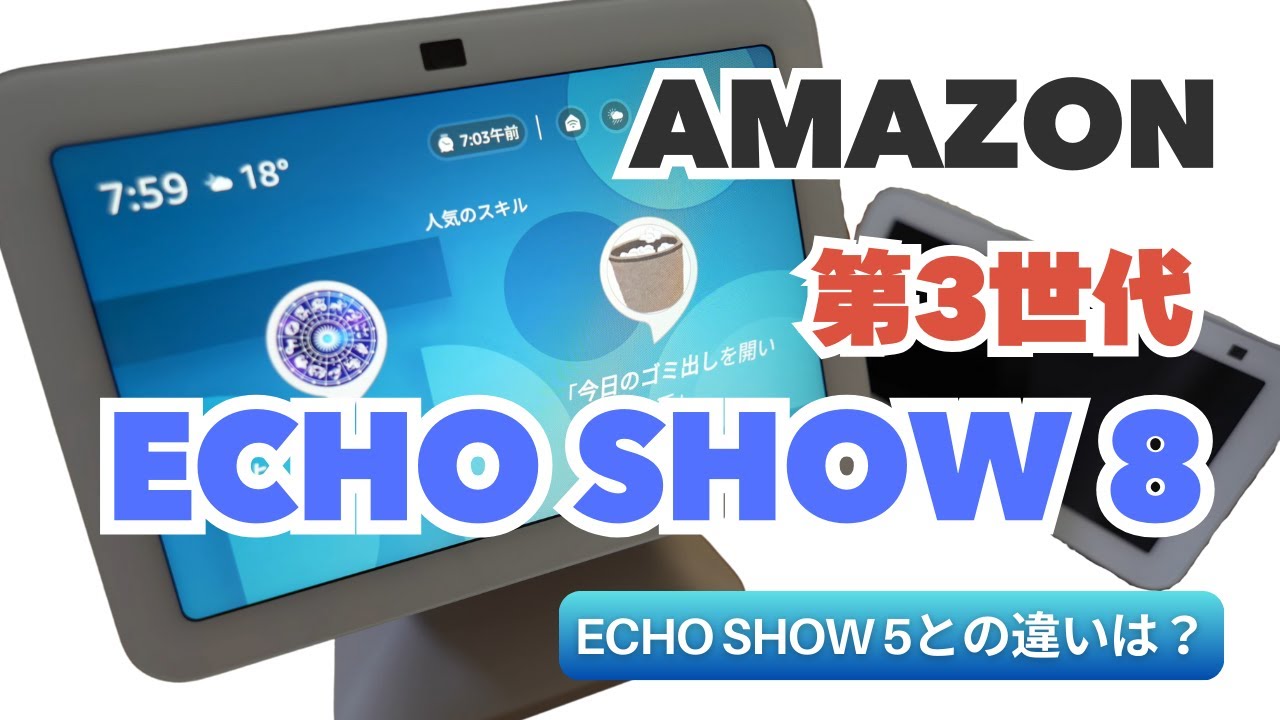 I upgraded to the Amazon Echo Show 8 and it feels great! I also