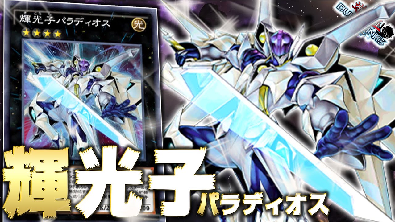 輝光子パラディオス】リンクス界最強のランク4モンスター登場