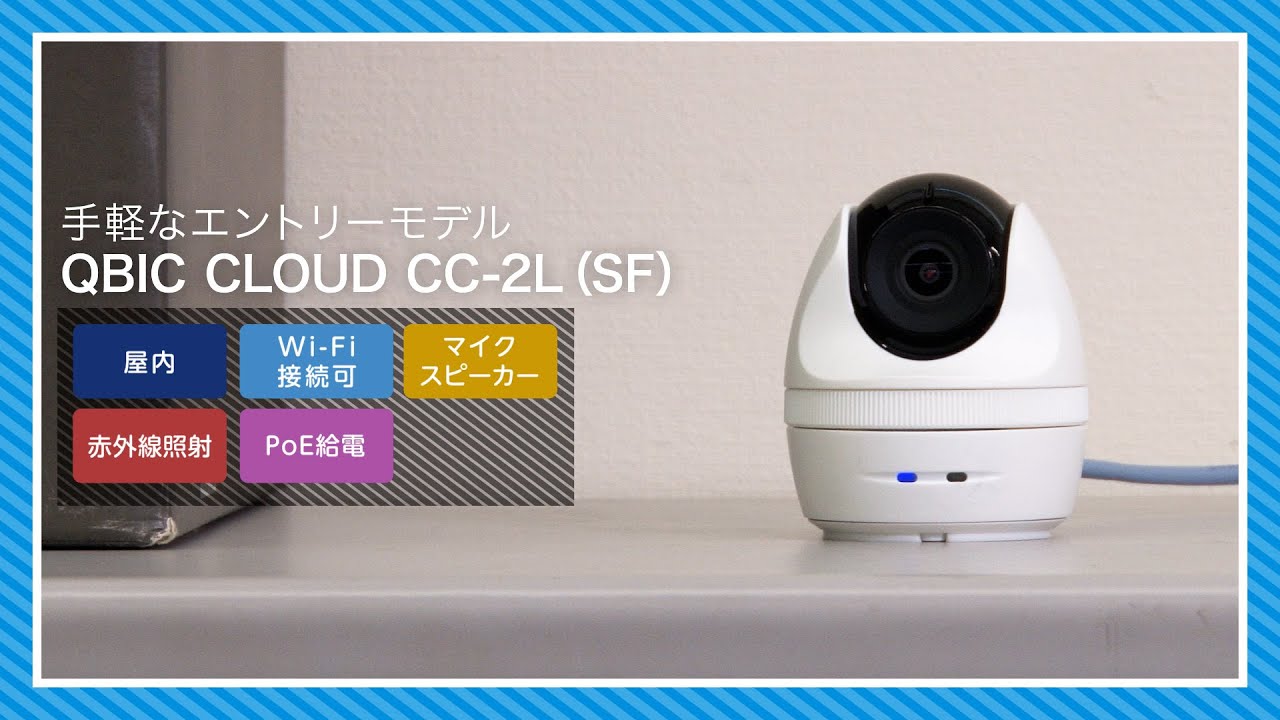 NTT東日本_ギガらくカメラ「QBIC CLOUD CC-2L(SF)」編 - YouTube