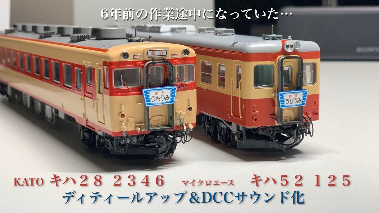 いすみ鉄道 キハ52 125 & キハ28 2346 マイクロエース＆KATOの