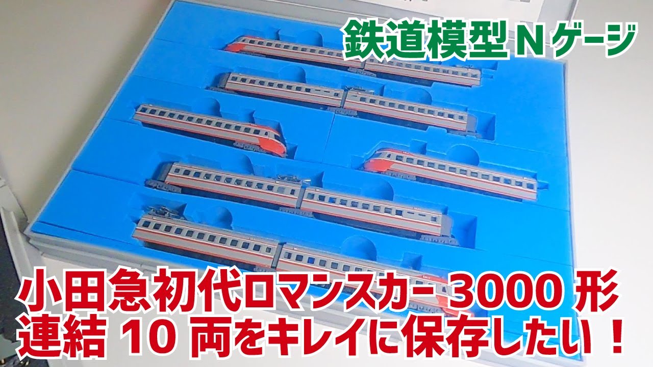 小田急初代ロマンスカー3000形のマイクロエース製鉄道模型Nゲージを
