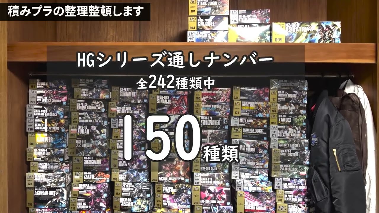 積みプラのお片付け】HGUCのガンプラを番号順に並べまーす！の動画