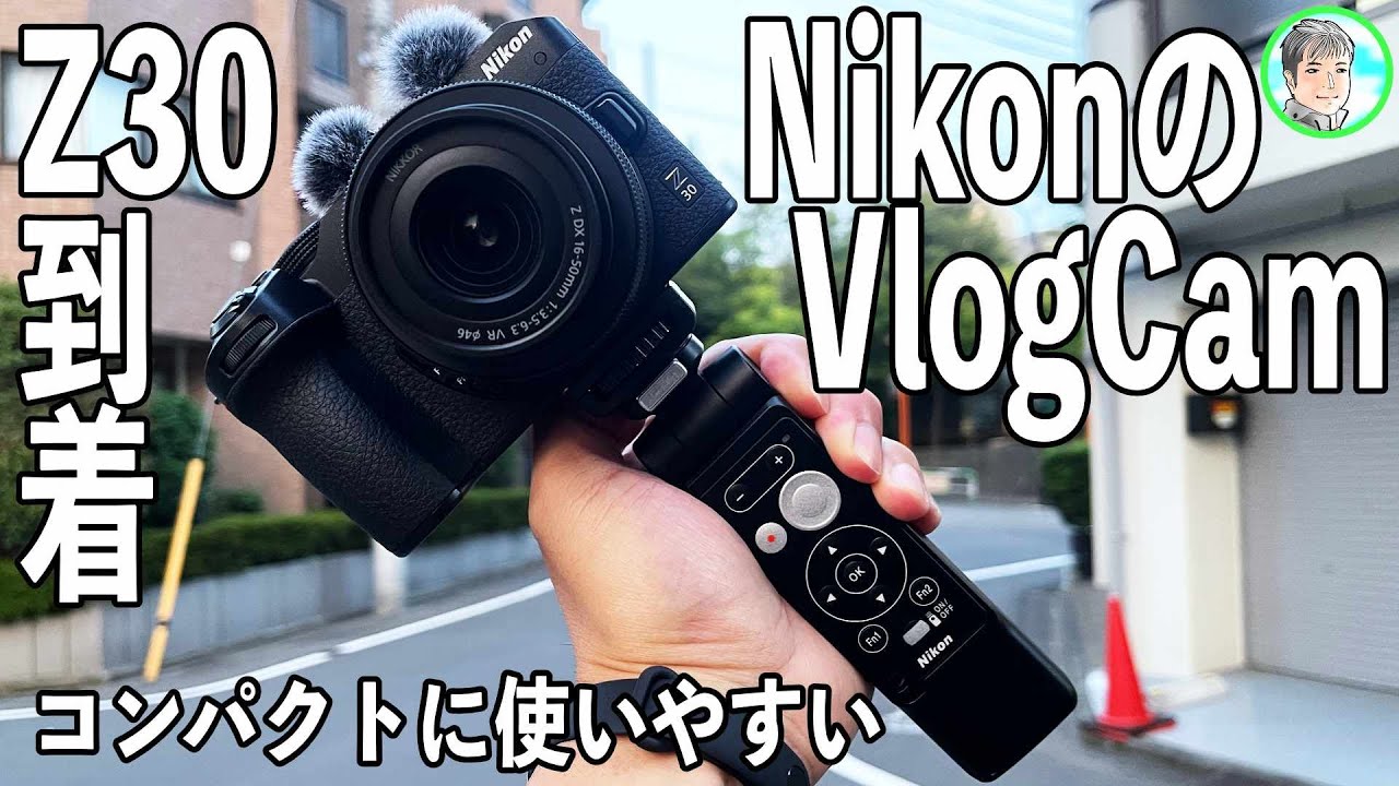 314日【手軽で初心者向け】Nikon Z30到着！早速試し撮り【VlogCam写真