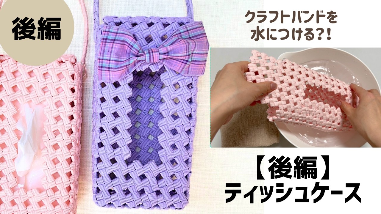 Part 2] Learn the basics 🌸 Four-fold knitting tissue case #160