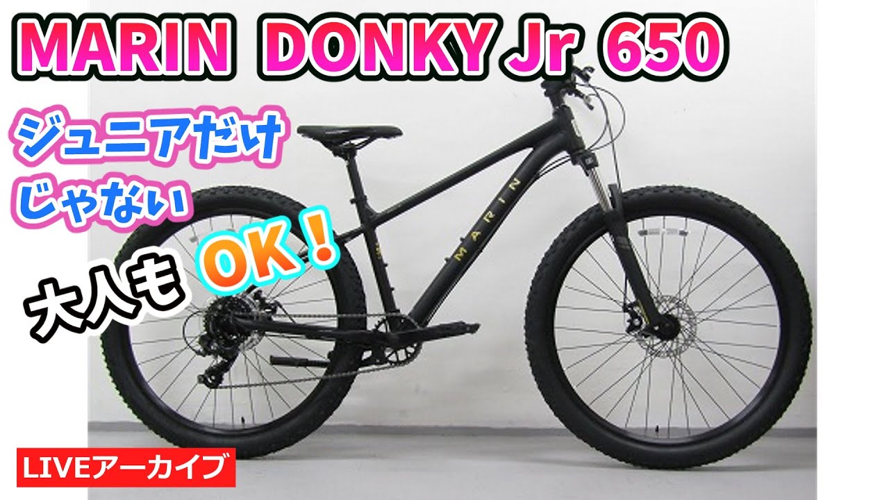 MARIN DONKY Jr 650 マリンのマウンテンバイクを紹介いたします