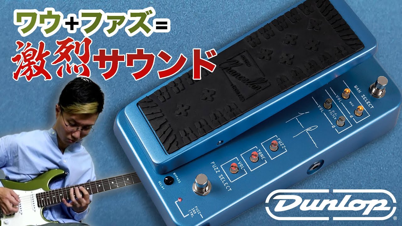 Jim Dunlop JCT95 Justin Chancellor Cry Baby : Stimulating sound by