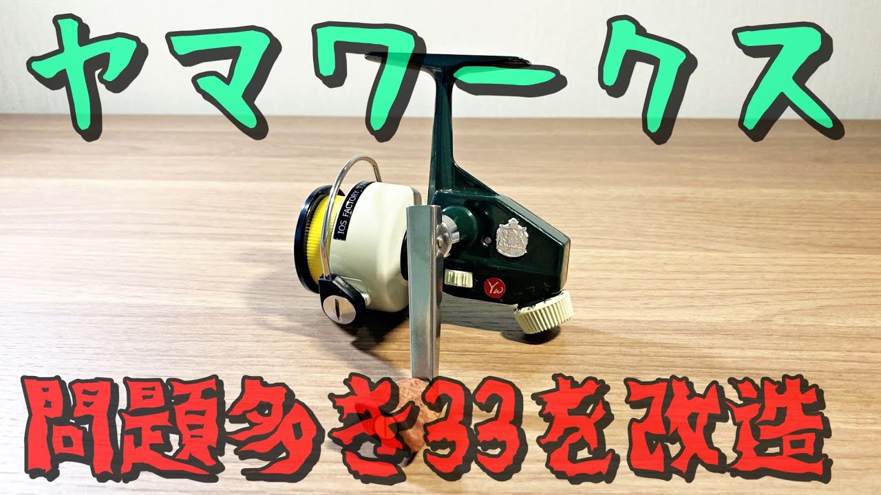 悪名高きマミヤ カーディナル33をヤマワークスチューン！ 前編 - YouTube