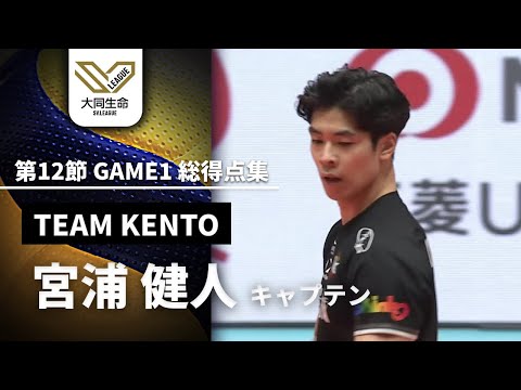 投票数2位！宮浦健人特集【オールスター直前キャプテンの総得点を