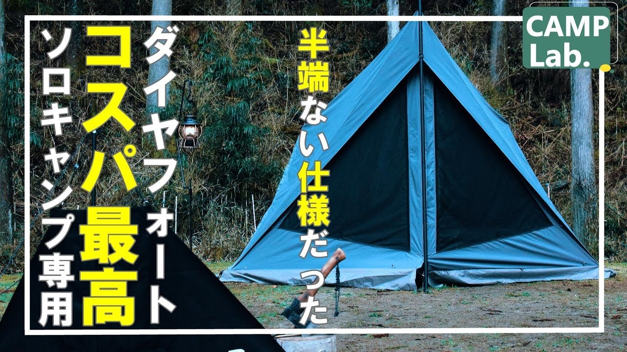 キャンプ道具】TOKYO CRAFTSダイヤフォートTCを徹底