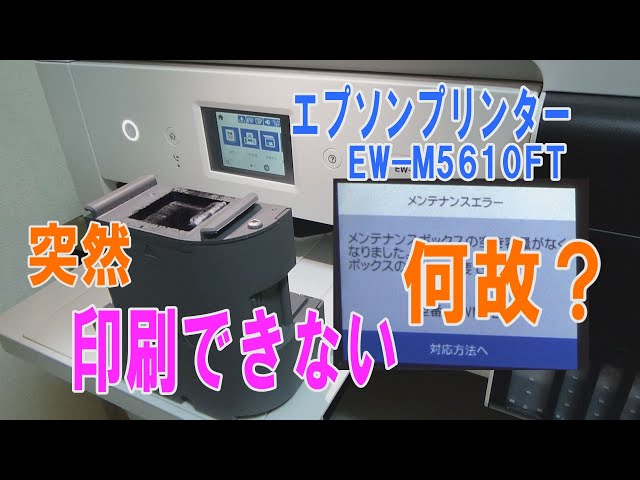 エプソンのプリンターを使用していたら、突然、印刷出来なくなり
