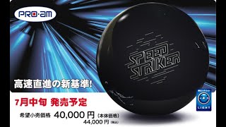 ABS プロアム スピードストライカー (PARKLANES PRO SHOP)