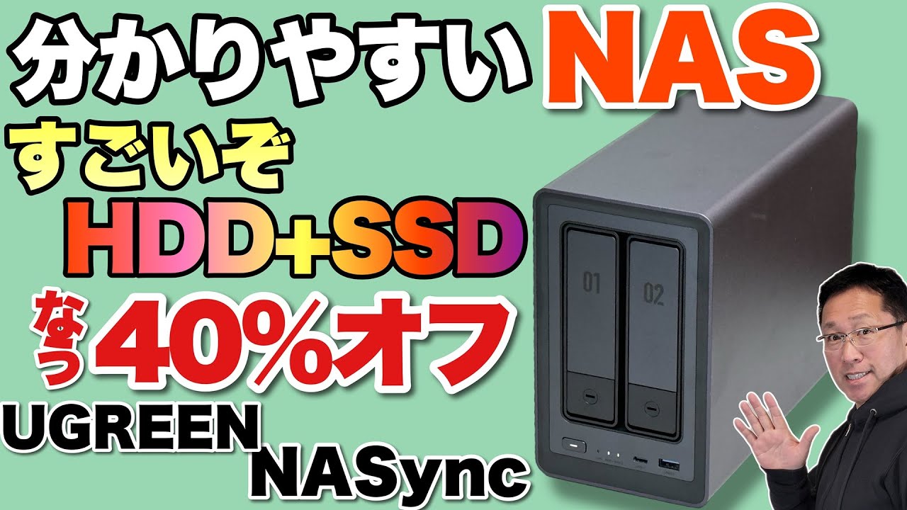 RAIDも簡単】専用アプリがわかりやすいNASが新登場！「UGREEN NASync