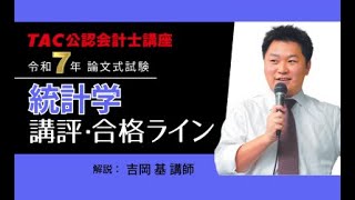 最新】令和7年（2025年）公認会計士 解答速報｜論文式試験｜資格の学校