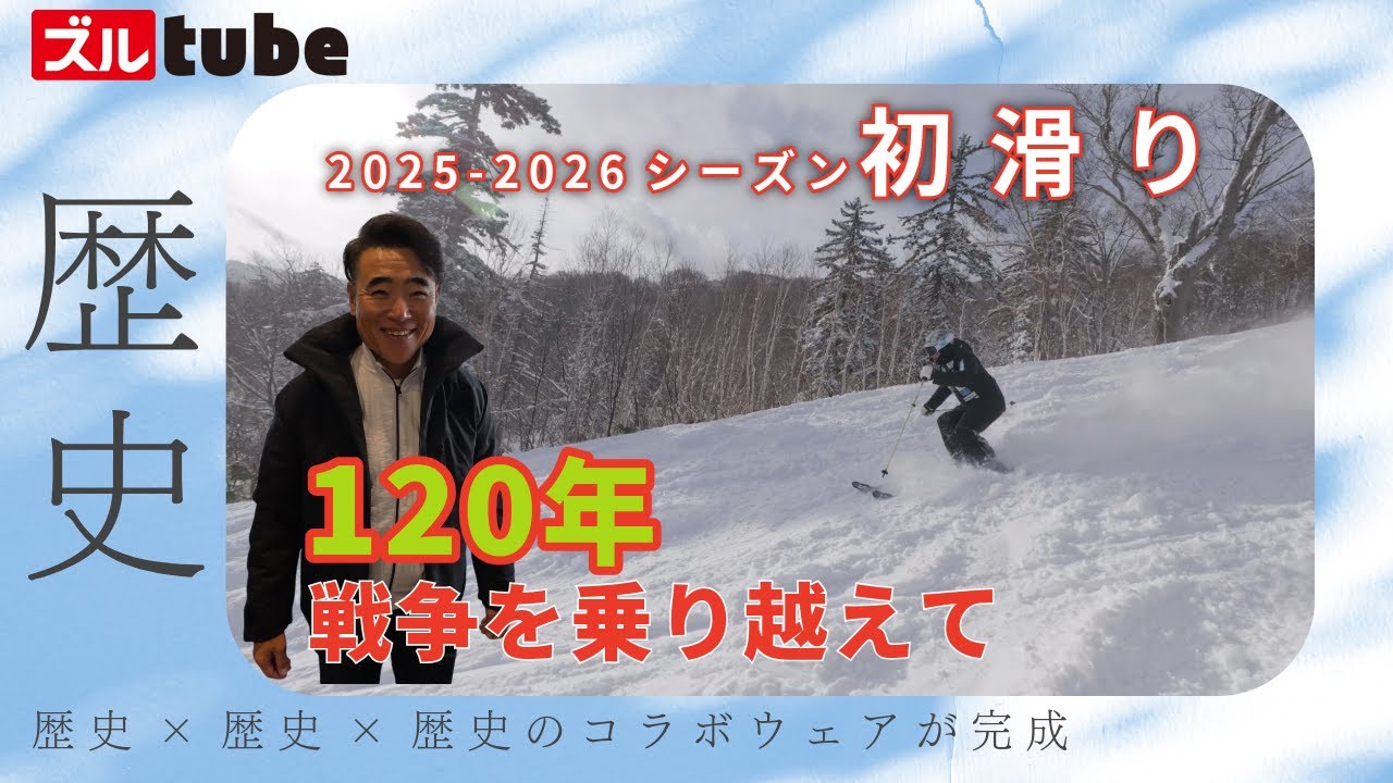 First skiing of the 2025-2026 season!] Start off wearing apparel