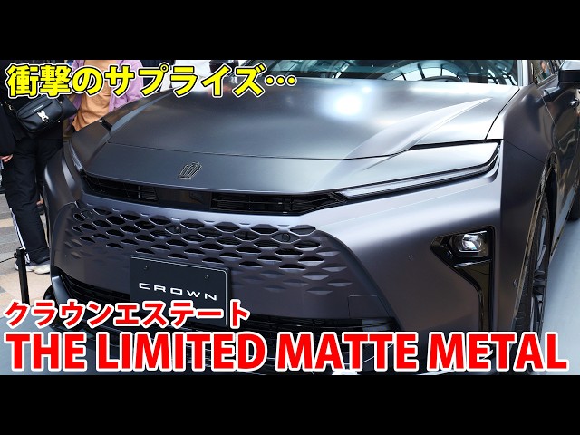 THE LIMITED MATTE METAL] The shocking new Toyota Crown Estate