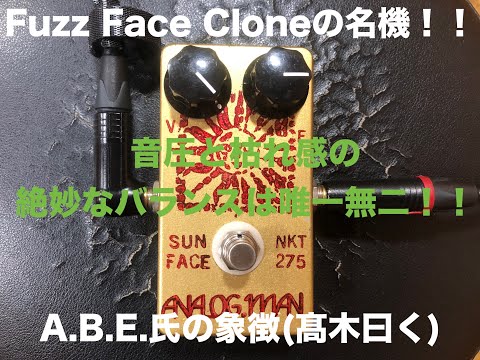 Analog Man - Sun Face NKT275 RED DOT もう手に入らないかも