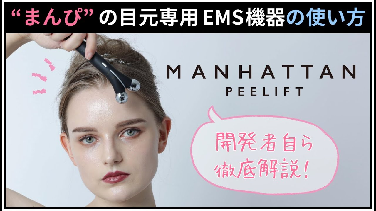 Urgent Post!] How to Use Manpi's Eye-Specific EMS Device | Ayako