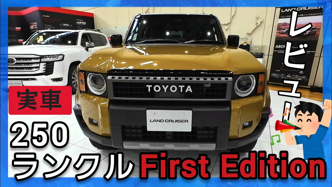 Very Rare] Land Cruiser 250 ZX First Edition Review! | Toyota