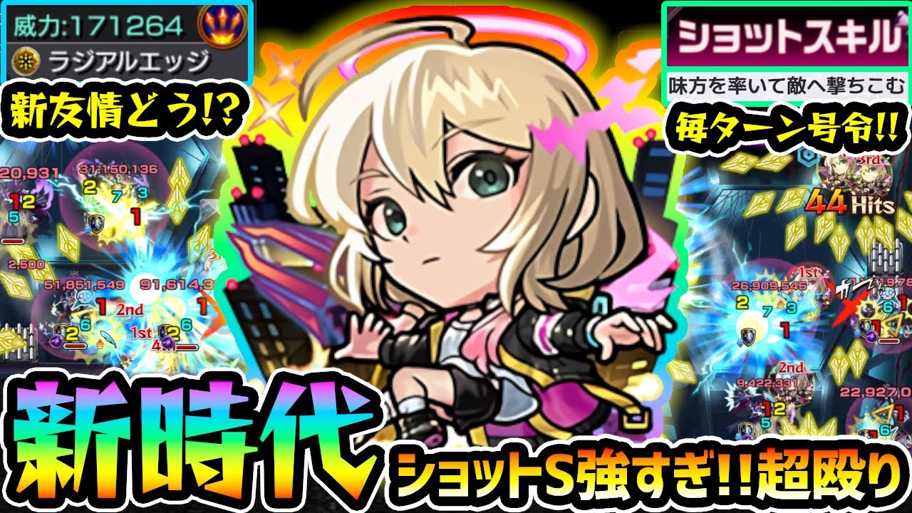 エル堕天モード】※最大10回加速SSやばい。新時代のショットスキルで毎