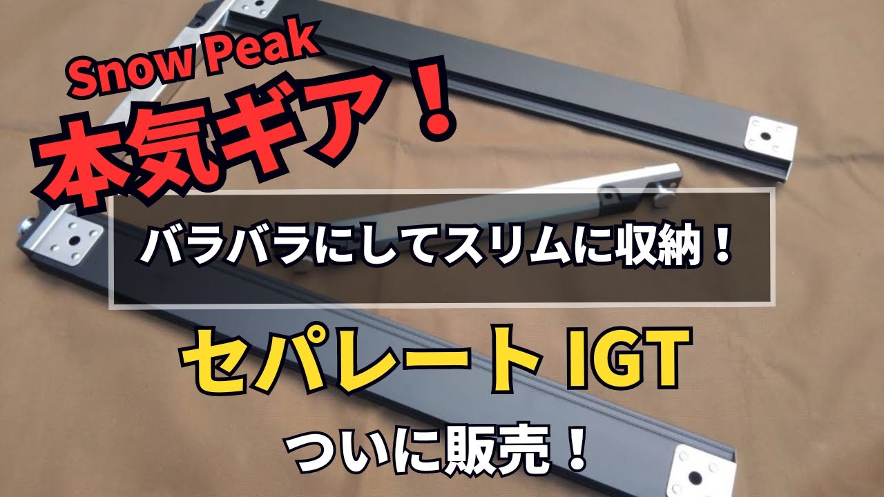 Snow Peak Serious Gear‼️ The Separate IGT bag, which can be