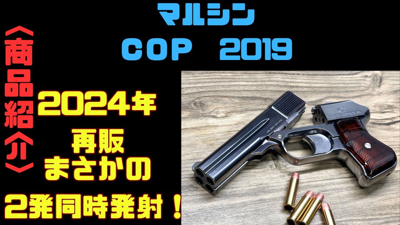 マルシンCOP.357ガスガンの紹介 | 市販薬の解説kenjiブログ