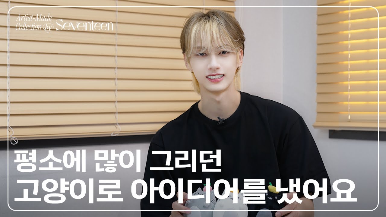 Artist-Made Collection by SEVENTEEN] Season 1. Making of Log - JUN