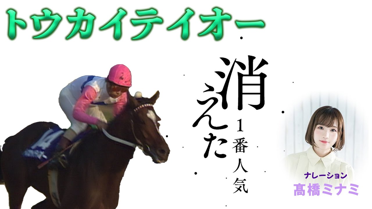 消えた1番人気】1992年有馬記念のトウカイテイオー - YouTube