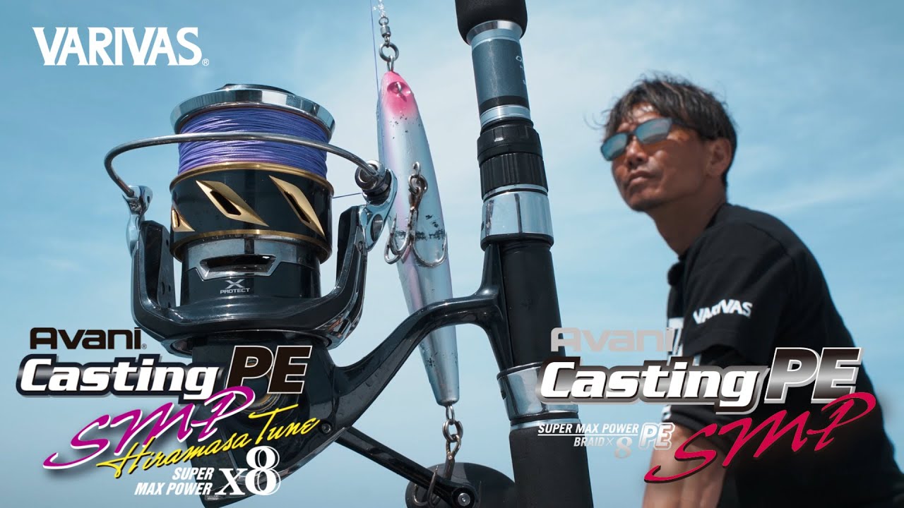 アバニ キャスティングPE SMP ヒラマサチューン X8 - 製品情報 - 株式