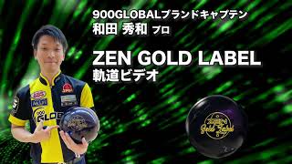 進化の極み、新開発ブレンドカバーストック新搭載！】900グローバル