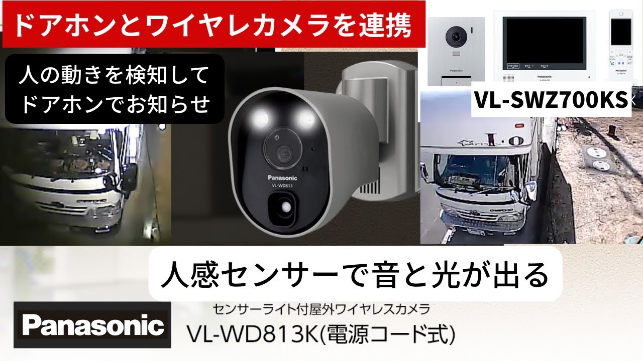 不審者は音と光に弱い】人感センサー付きワイヤレスカメラ - YouTube