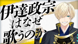 伊達政宗(戦国ALIVE) (だてまさむね)とは【ピクシブ百科事典】