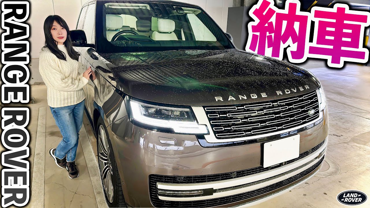 New Range Rover Delivered】Discover the Starting Price and Must
