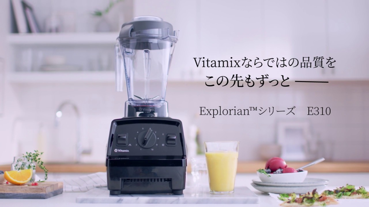 Vitamix（バイタミックス） E310 - YouTube