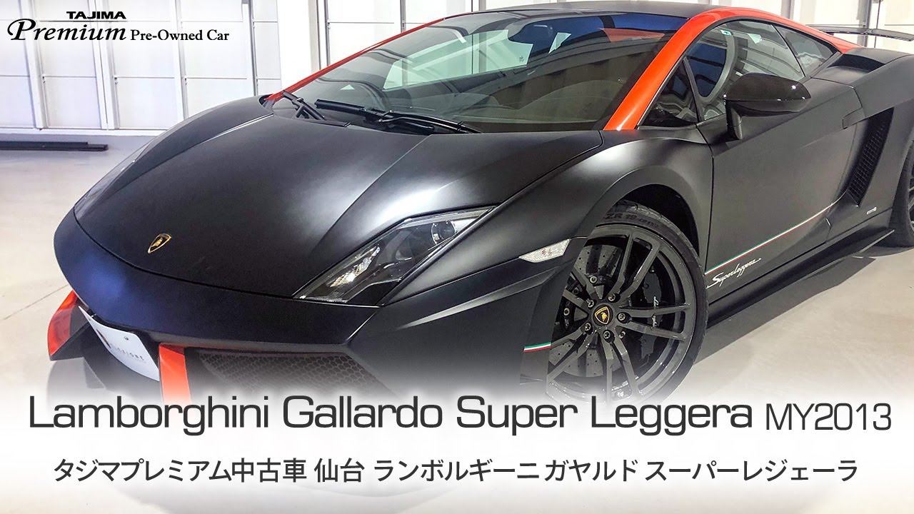 ランボルギーニ ガヤルド LP570-4 スーパーレジェーラ エディツィ