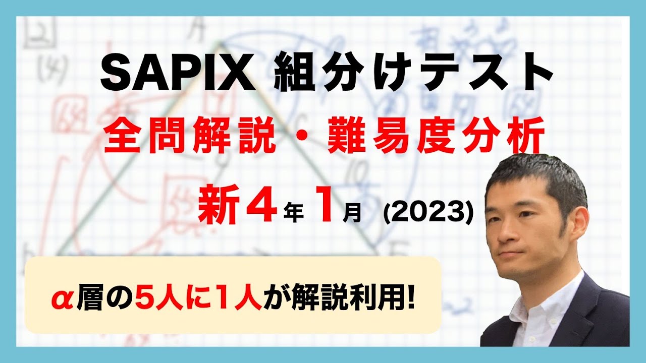 バックナンバー】サピックス新4年生 1月組分け・入室テスト 平均点