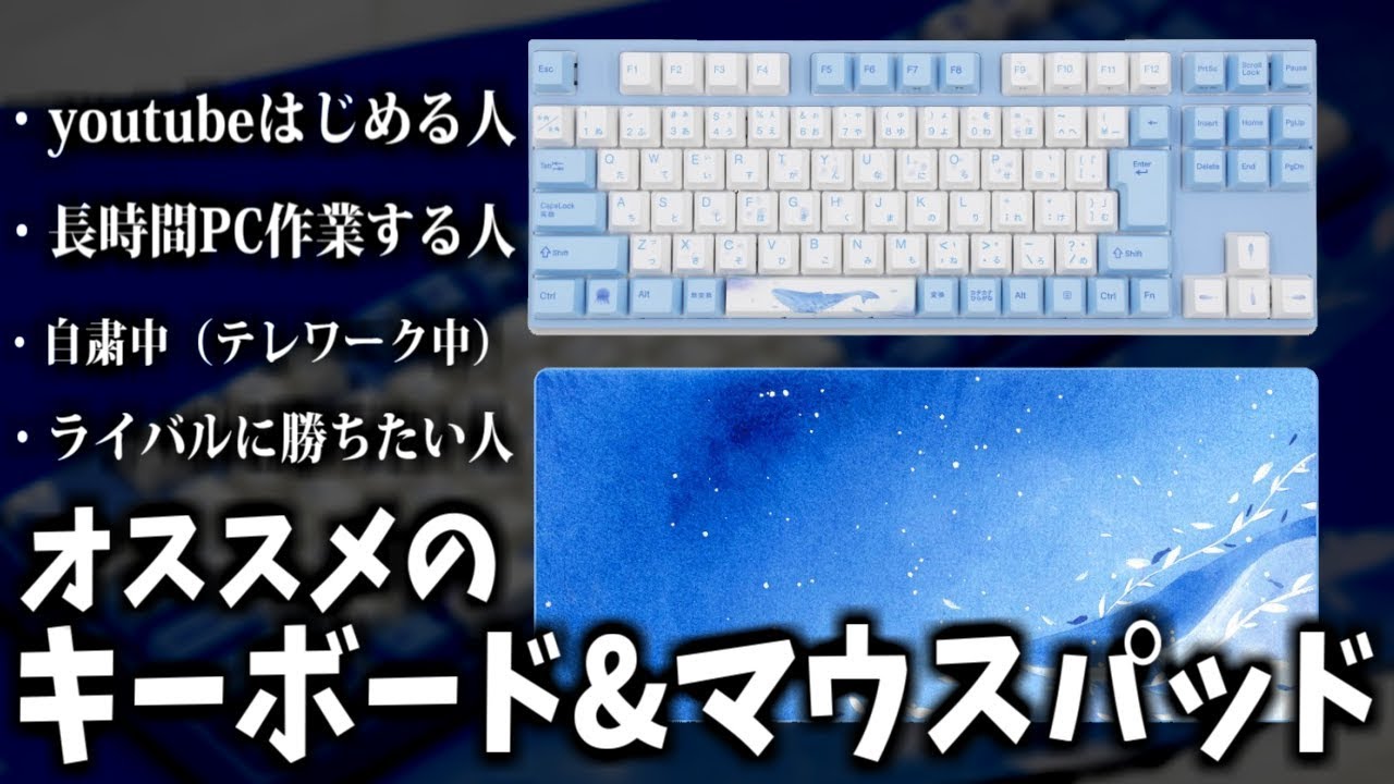 最強】マジで良かったオススメデバイス【Varmilo 海の音色】 - YouTube
